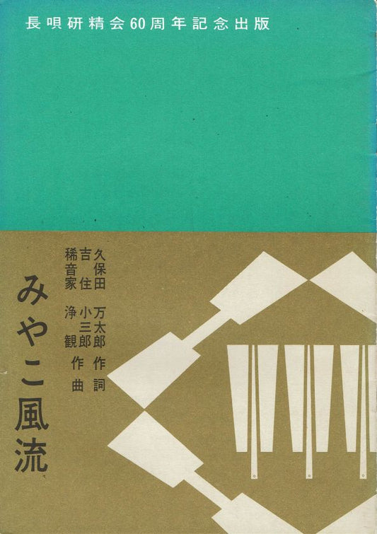 *Outlet* [Yoshizumi/Mareotoya] Miyakofuryu (みやこ風流)
