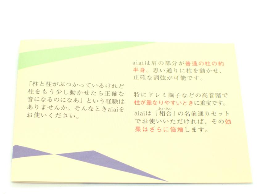 アイアイ柱（aiai）