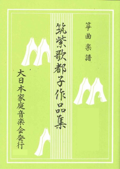 [Chikushi Katsuko] Collection of Works No.1 (作品集 巻一)