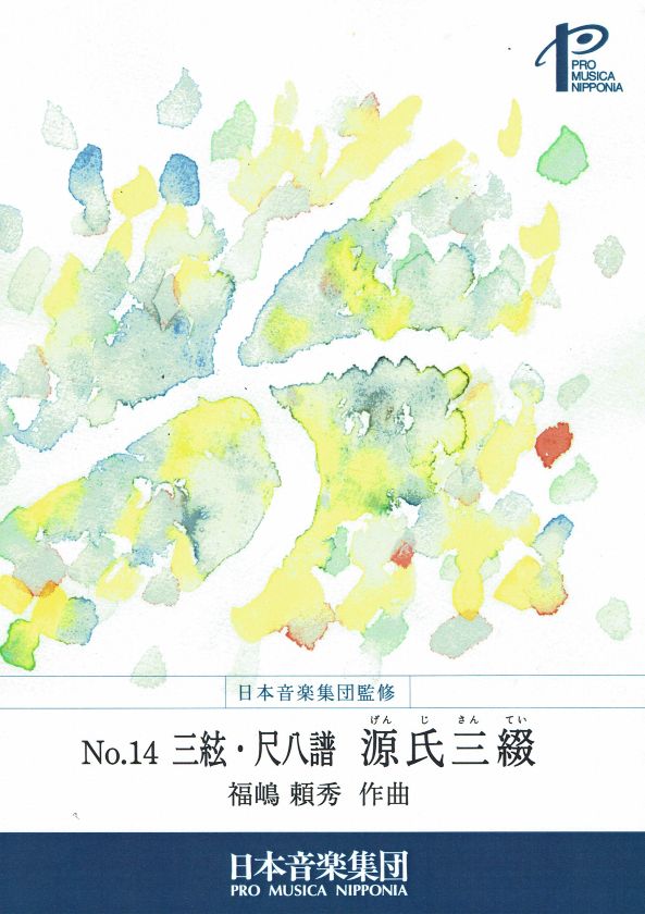 [Fukushima Yorihide] Shamisen and Shakuhachi Score: Genji Santei (源氏三綴)