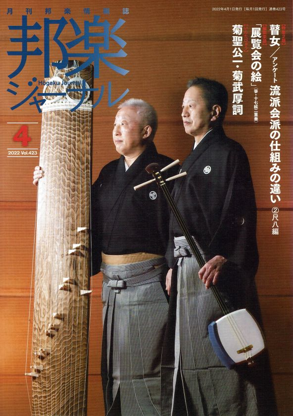 月刊邦楽情報誌 邦楽ジャーナル 2022年