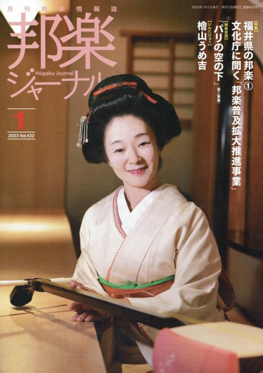 Monthly Magazine Hogaku Journal 2023