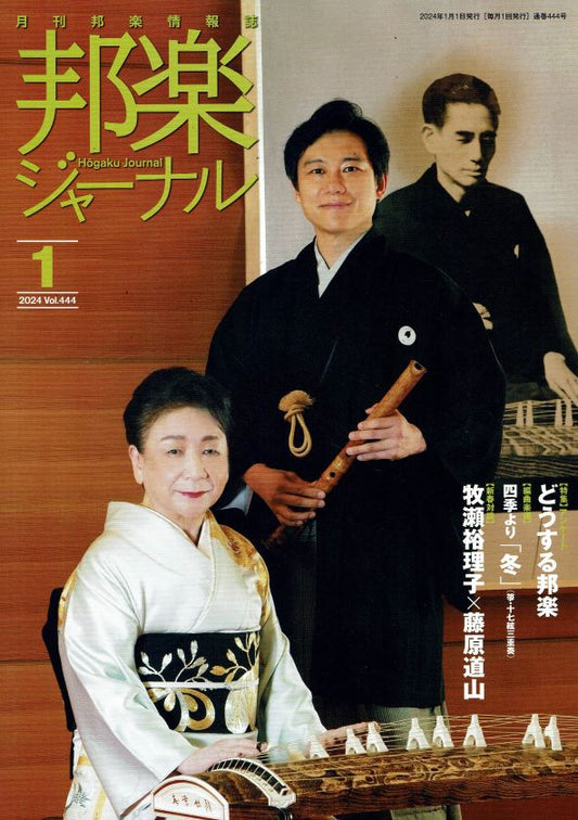 Monthly Magazine Hogaku Journal 2024