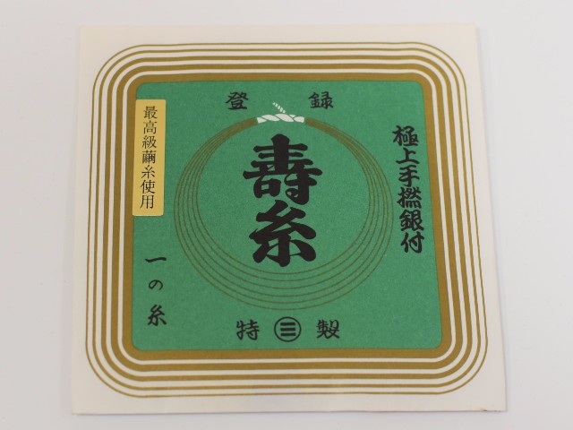 [Marusan] Kotobuki Premium Shamisen First String (寿糸 一の糸)
