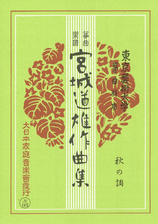 [Miyagi Michio] Koto Score: Aki no Shirabe (秋の調)