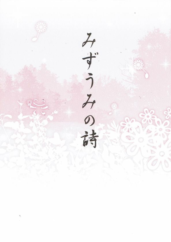 【森岡 章】箏譜 みずうみの詩 （新版）