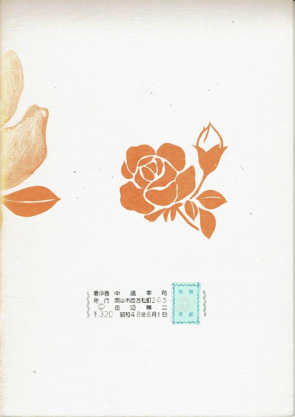*Outlet* [Nakashio Koyu] Shunju (春秋)