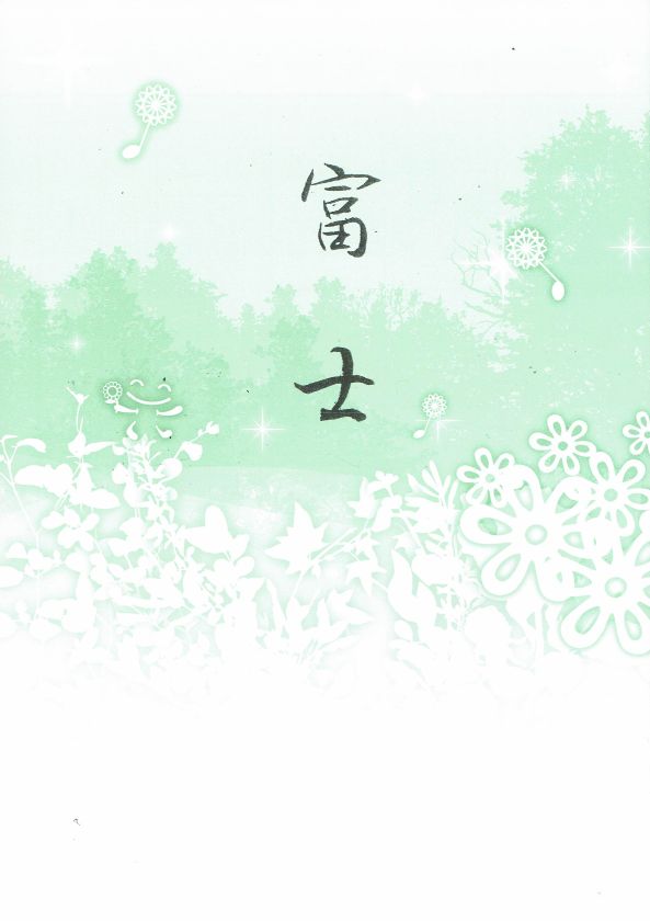 [Otsuki Somei] Koto Score: Fuji (富士)