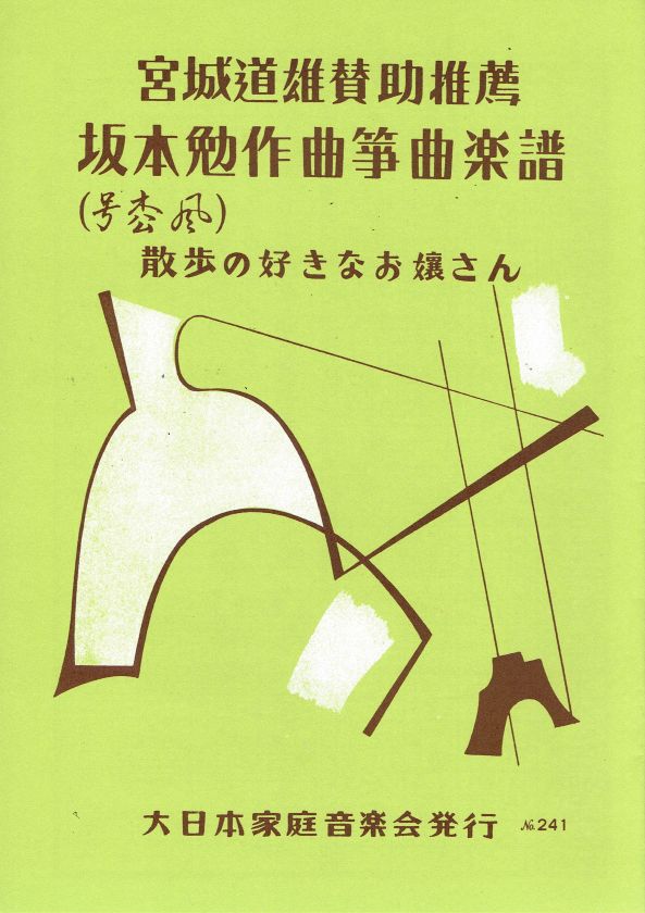 【坂本 勉】散歩の好きなお嬢さん