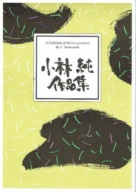【小林 純】LETTERS