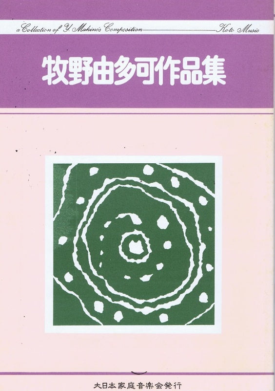 【牧野由多可】No.7 九州民謡による組曲