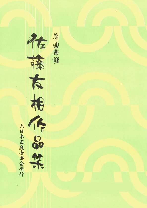 【佐藤友相】樹葉 冬木立より改題
