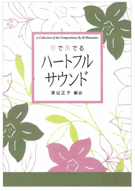 【渡辺正子】琴で奏でるハートフルサウンドNo.6 「耳をすませば」よりカントリー・ロード