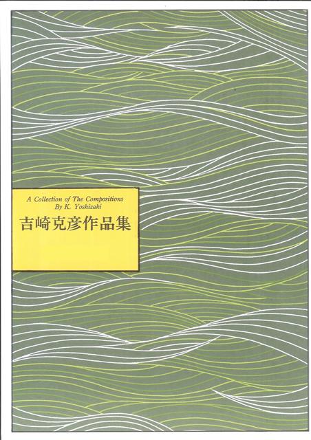 【吉崎克彦】No.50 六つの印象